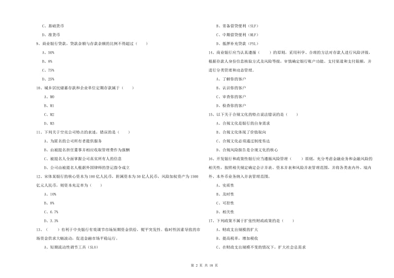 2019年初级银行从业资格证《银行管理》能力测试试题C卷 附解析.doc_第2页