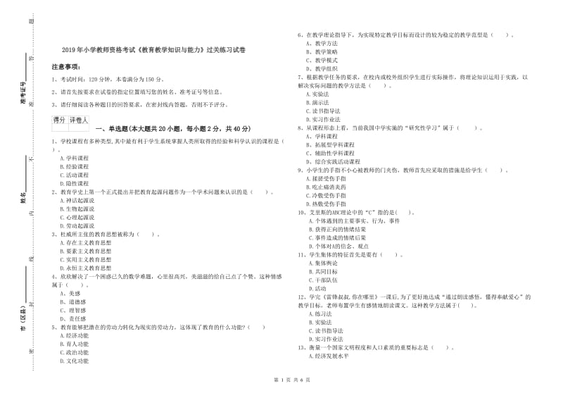 2019年小学教师资格考试《教育教学知识与能力》过关练习试卷.doc_第1页