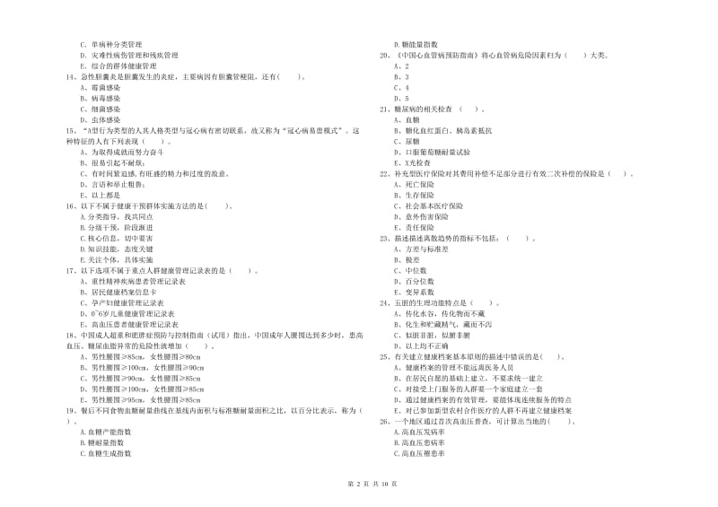 2019年健康管理师二级《理论知识》考前检测试题D卷 附解析.doc_第2页