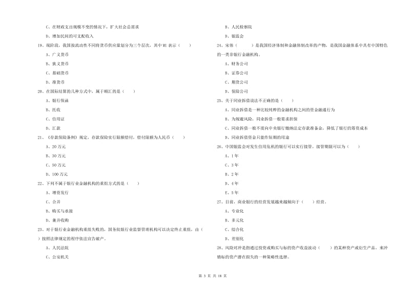 2019年初级银行从业资格考试《银行管理》能力检测试卷D卷 附解析.doc_第3页