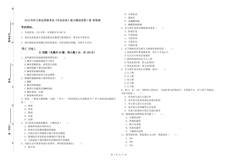 2019年护士职业资格考试《专业实务》能力测试试卷C卷 附答案.doc_第1页