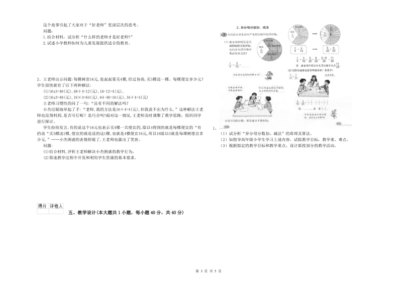 2019年小学教师职业资格《教育教学知识与能力》过关练习试题B卷 含答案.doc_第3页