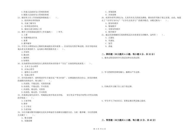 2019年教师资格证《教育知识与能力（中学）》能力提升试卷A卷 附答案.doc_第2页