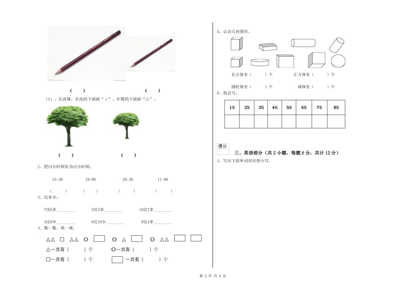 2019年实验幼儿园幼升小衔接班期中考试试卷A卷 附答案.doc_第2页