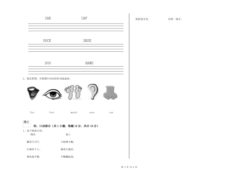 2019年实验幼儿园幼升小衔接班期中考试试卷A卷 附答案.doc_第3页