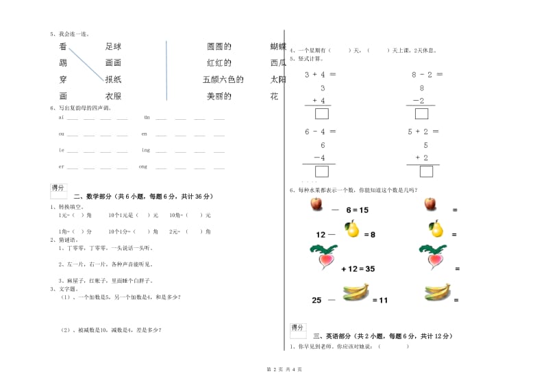 2019年实验幼儿园小班考前检测试题B卷 附答案.doc_第2页