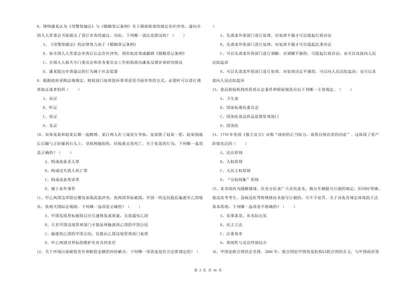 2019年国家司法考试（试卷一）能力提升试题C卷 附解析.doc_第2页