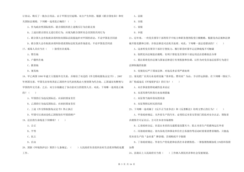 2019年国家司法考试（试卷一）能力提升试题C卷 附解析.doc_第3页