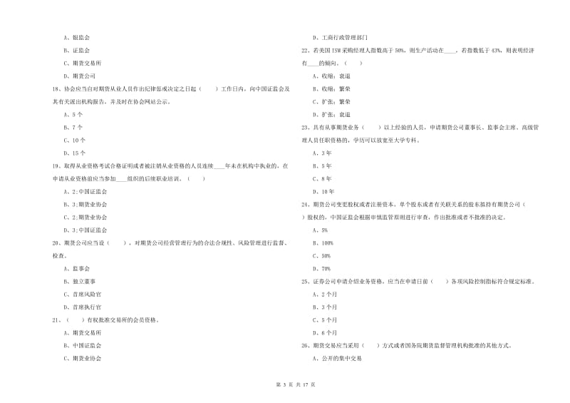 2019年期货从业资格证考试《期货基础知识》自我检测试题A卷 附解析.doc_第3页