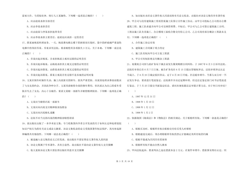 2019年司法考试（试卷三）综合检测试题A卷 附答案.doc_第3页