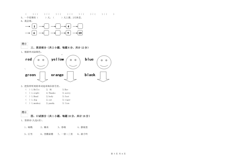 2019年实验幼儿园学前班自我检测试题C卷 含答案.doc_第3页