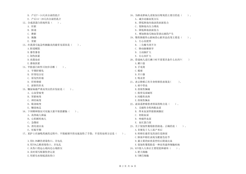 2019年护士职业资格考试《专业实务》真题练习试题A卷 附解析.doc_第2页