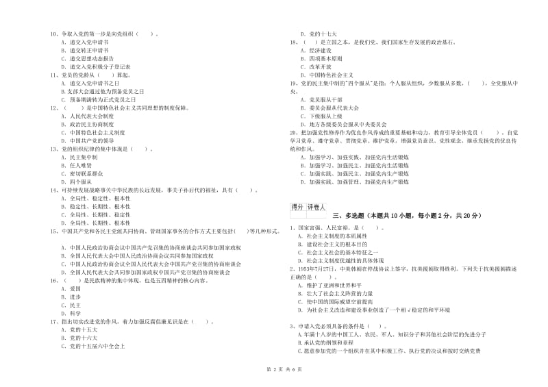 2019年文学院党校结业考试试题B卷 含答案.doc_第2页