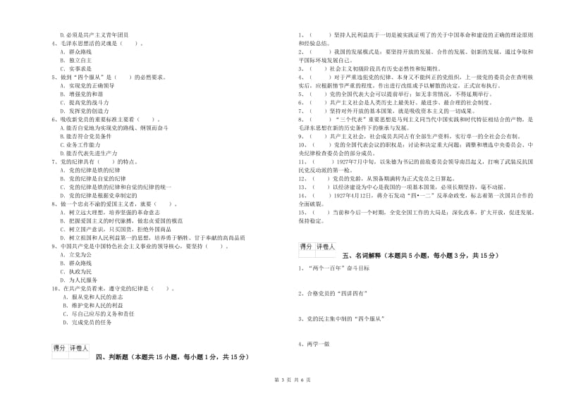 2019年文学院党校结业考试试题B卷 含答案.doc_第3页