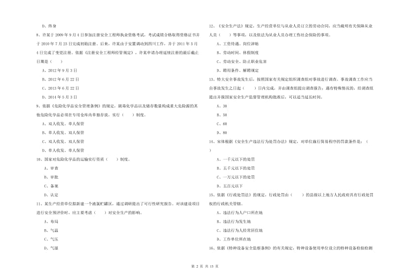 2019年安全工程师考试《安全生产法及相关法律知识》全真模拟考试试卷D卷.doc_第2页