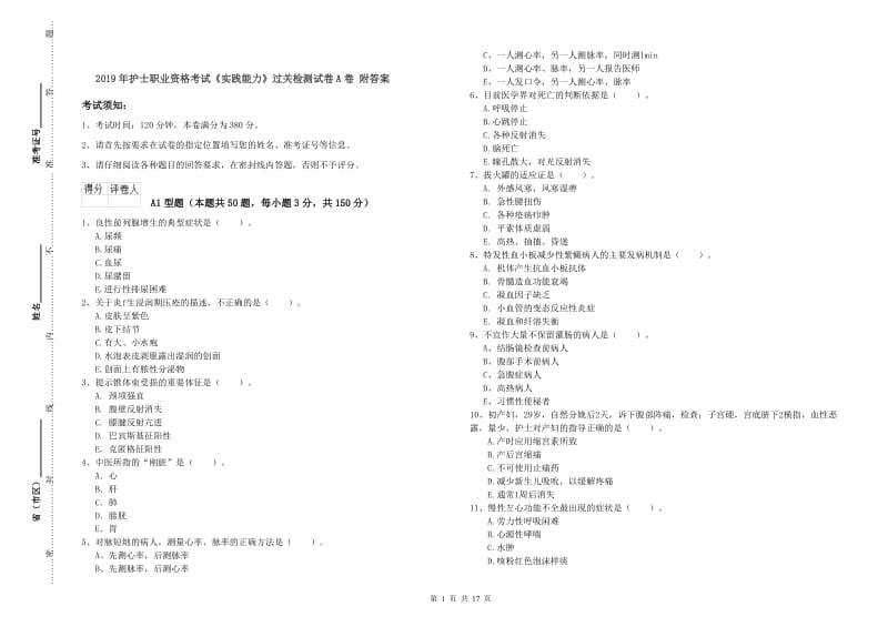 2019年护士职业资格考试《实践能力》过关检测试卷A卷 附答案.doc_第1页