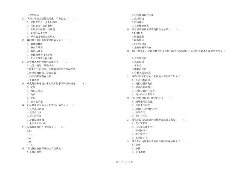 2019年护士职业资格考试《实践能力》过关检测试卷A卷 附答案.doc_第2页