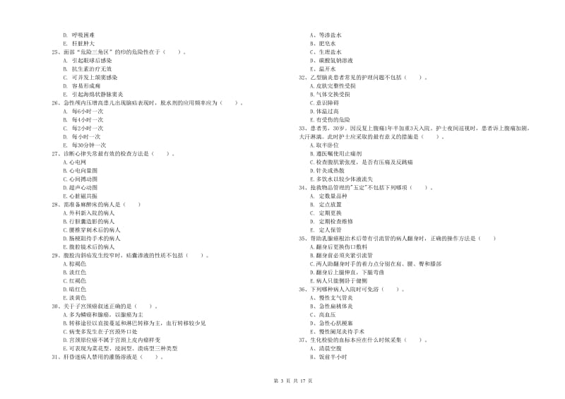 2019年护士职业资格考试《实践能力》过关检测试卷A卷 附答案.doc_第3页