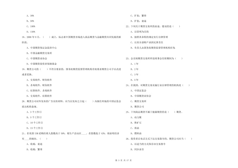 2019年期货从业资格证《期货基础知识》综合检测试卷C卷 附解析.doc_第3页