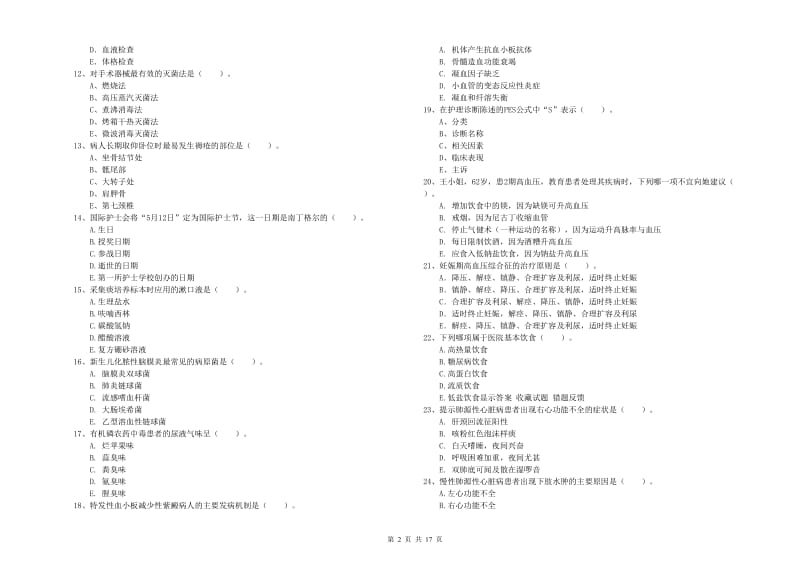 2019年护士职业资格《实践能力》强化训练试卷C卷 含答案.doc_第2页