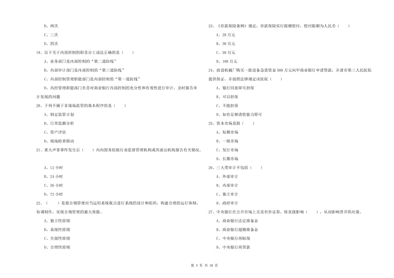 2019年初级银行从业考试《银行管理》考前冲刺试卷B卷.doc_第3页