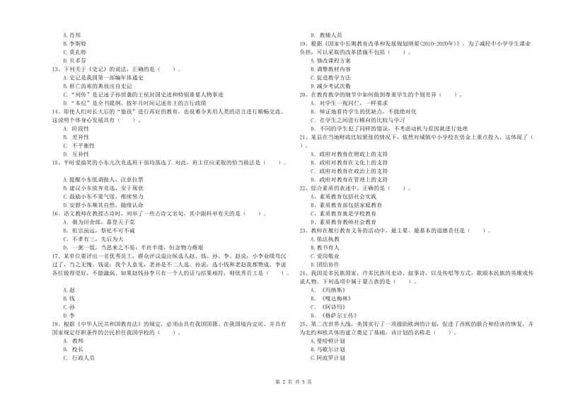 2019年小学教师资格证考试《综合素质》题库检测试题C卷 含答案.doc_第2页