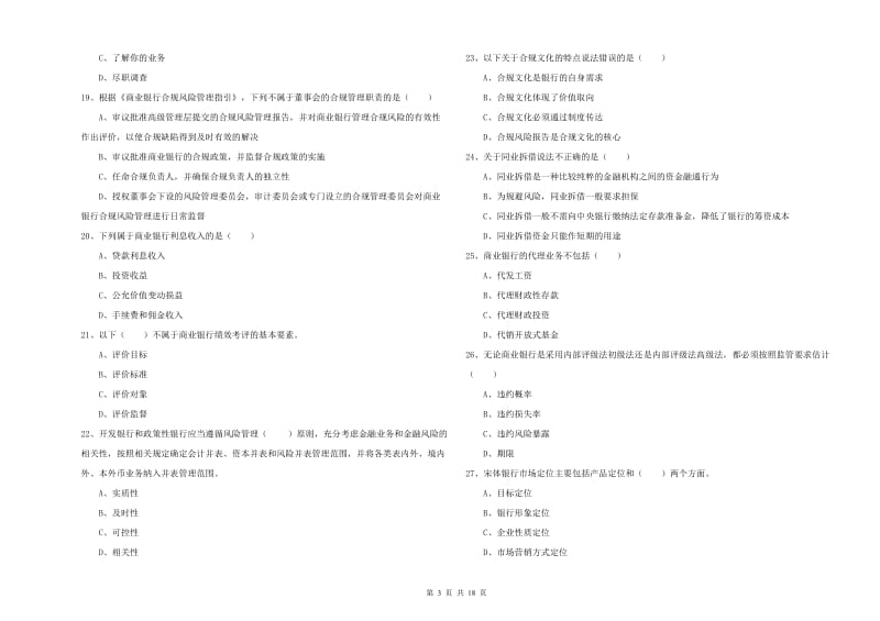 2019年初级银行从业资格考试《银行管理》题库练习试卷D卷 含答案.doc_第3页