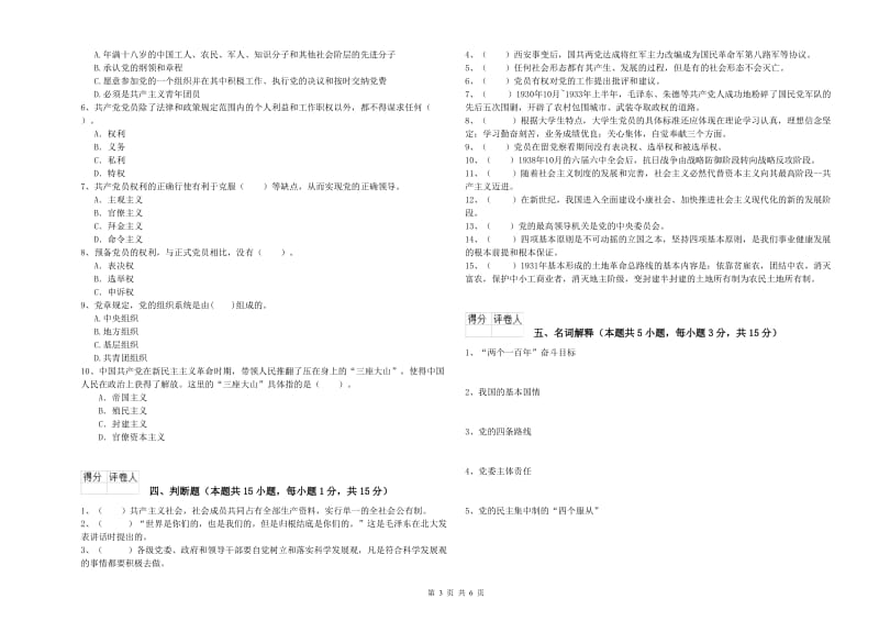 2019年公共管理学院党课毕业考试试卷A卷 附答案.doc_第3页