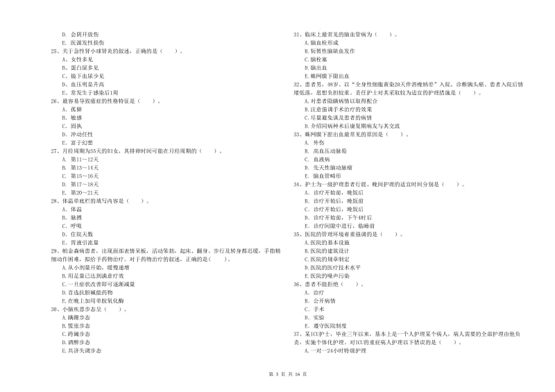 2019年护士职业资格证《专业实务》综合练习试卷A卷 附解析.doc_第3页