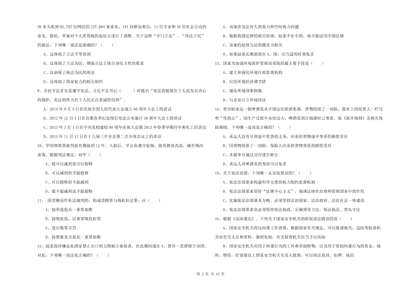 2019年司法考试（试卷一）题库综合试题 附答案.doc_第2页