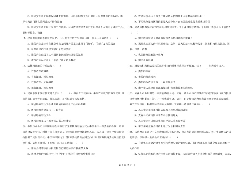 2019年司法考试（试卷一）题库综合试题 附答案.doc_第3页