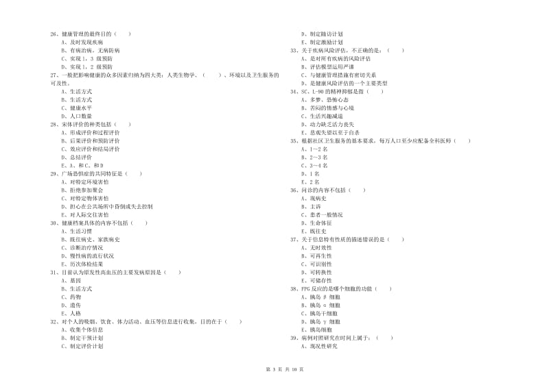 2019年助理健康管理师《理论知识》自我检测试卷B卷.doc_第3页