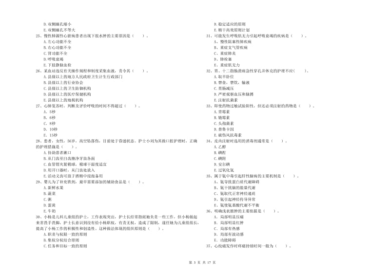 2019年护士职业资格证《专业实务》综合练习试卷C卷 附答案.doc_第3页