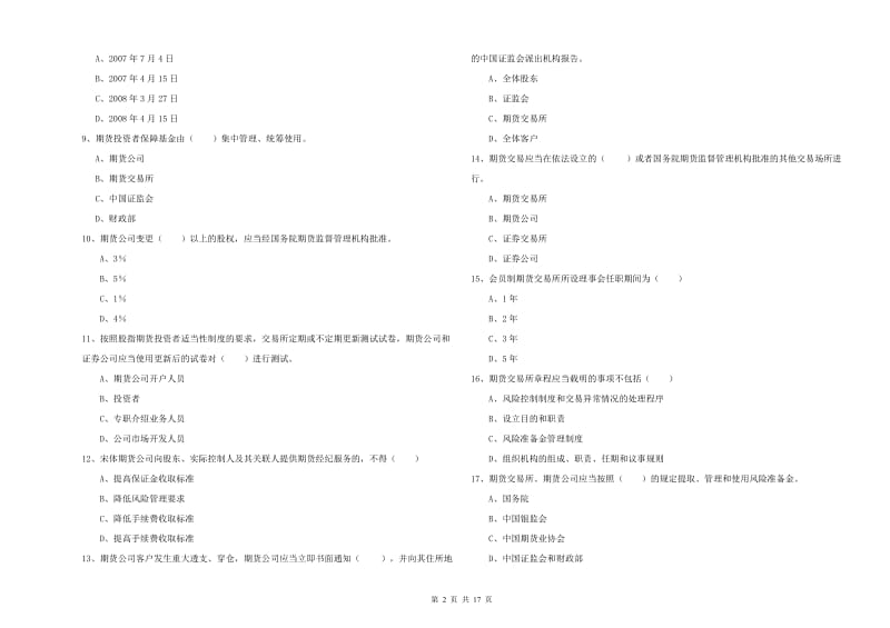 2019年期货从业资格证《期货基础知识》考前检测试卷C卷 含答案.doc_第2页