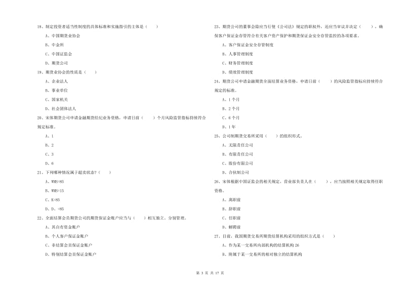 2019年期货从业资格证《期货基础知识》考前检测试卷C卷 含答案.doc_第3页