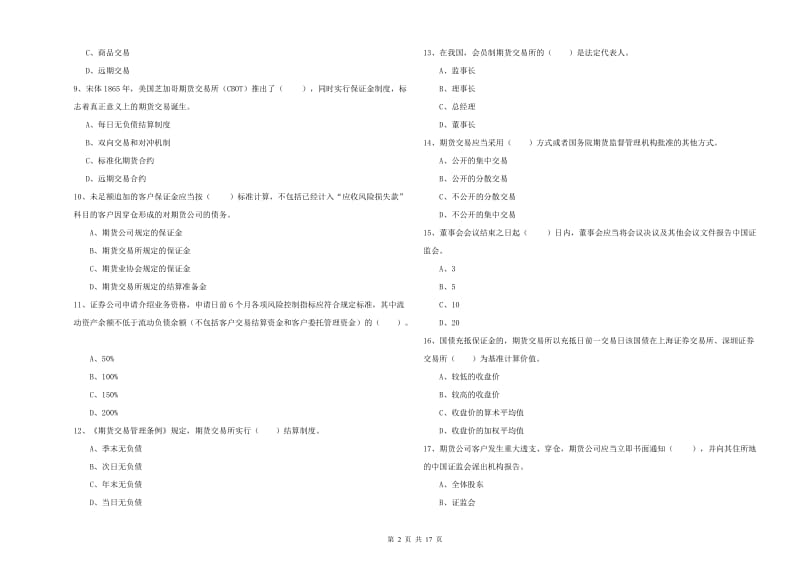 2019年期货从业资格证《期货法律法规》能力检测试卷C卷.doc_第2页