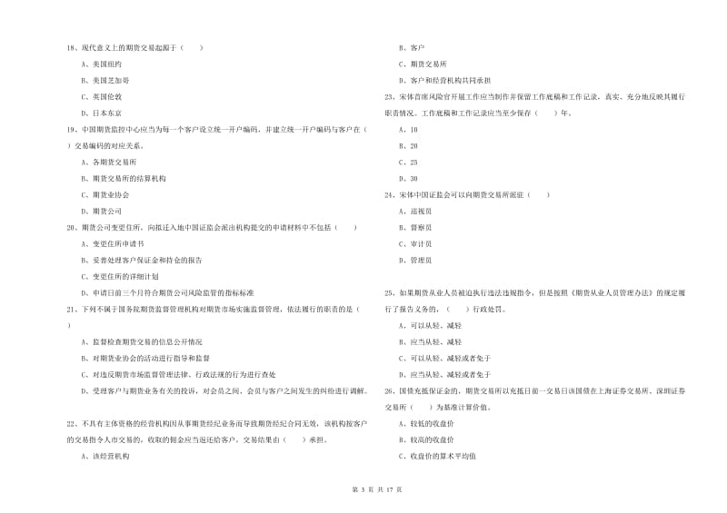 2019年期货从业资格证《期货基础知识》真题练习试题 含答案.doc_第3页