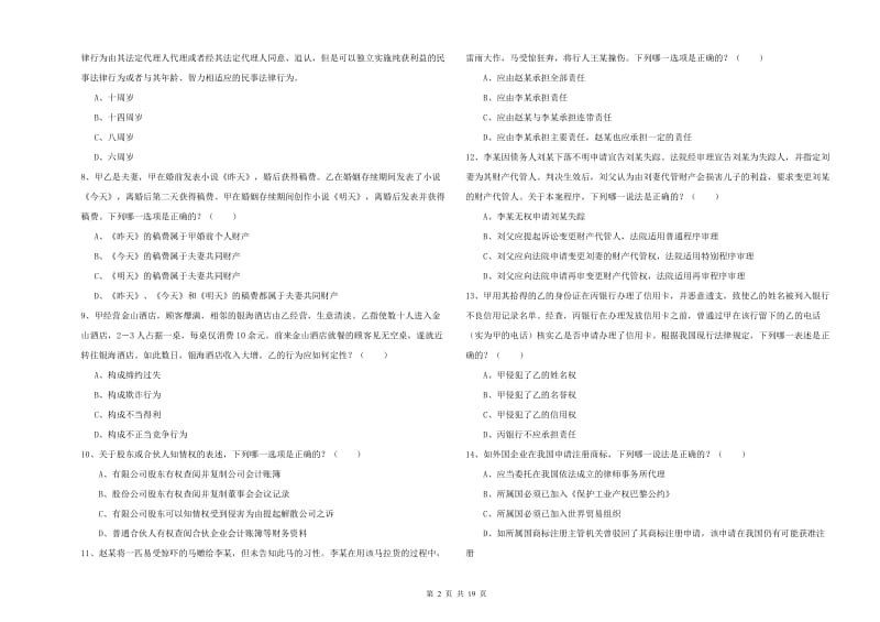 2019年国家司法考试（试卷三）提升训练试卷A卷 附答案.doc_第2页