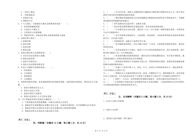 2019年土木水利学院党课结业考试试题B卷 附解析.doc_第3页