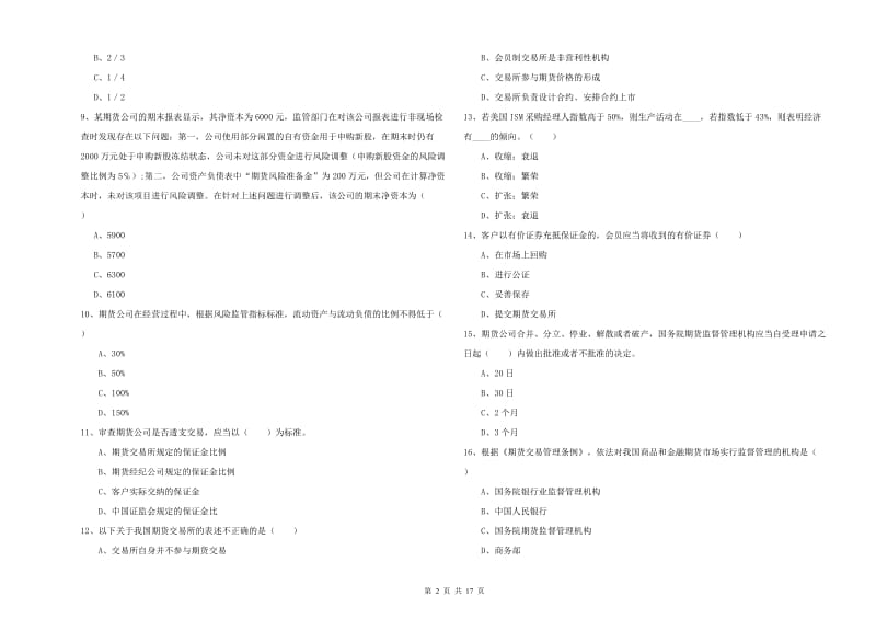 2019年期货从业资格《期货基础知识》全真模拟考试试题D卷 含答案.doc_第2页