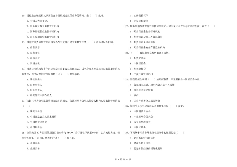 2019年期货从业资格《期货基础知识》全真模拟考试试题D卷 含答案.doc_第3页