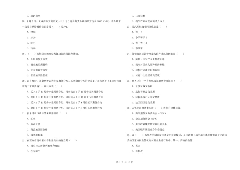 2019年期货从业资格证考试《期货投资分析》强化训练试题C卷 附解析.doc_第3页