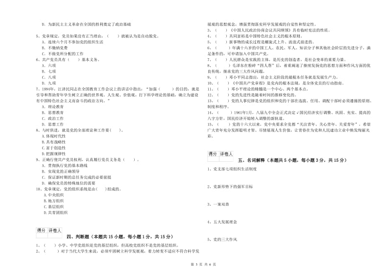 2019年建筑学院党课毕业考试试题A卷 附答案.doc_第3页