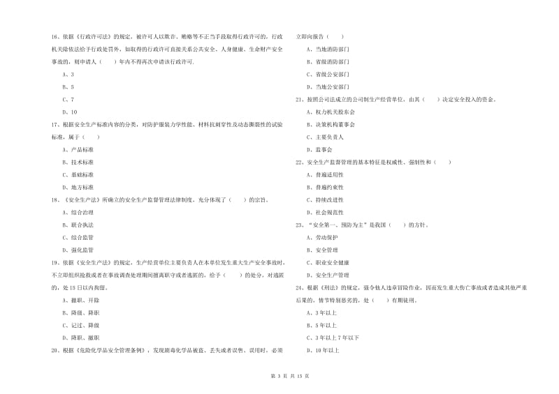 2019年安全工程师《安全生产法及相关法律知识》过关检测试卷A卷 含答案.doc_第3页