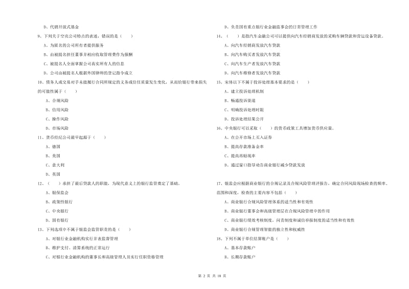 2019年初级银行从业资格证《银行管理》能力检测试卷C卷 附答案.doc_第2页