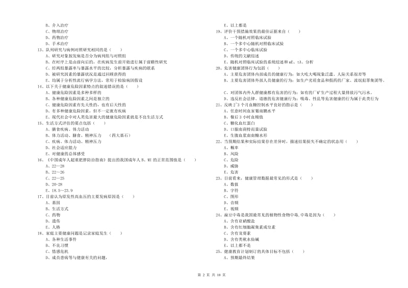 2019年助理健康管理师（国家职业资格三级）《理论知识》自我检测试卷.doc_第2页