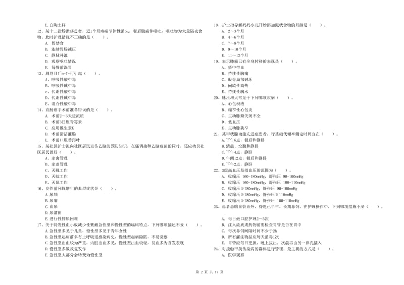 2019年护士职业资格《实践能力》过关检测试卷C卷.doc_第2页