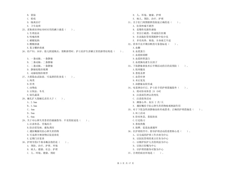 2019年护士职业资格《实践能力》过关检测试卷C卷.doc_第3页