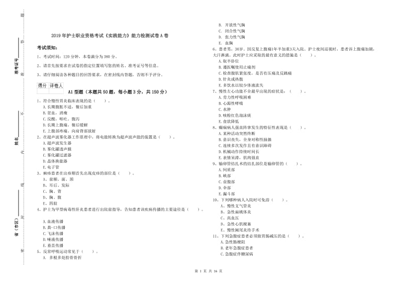 2019年护士职业资格考试《实践能力》能力检测试卷A卷.doc_第1页