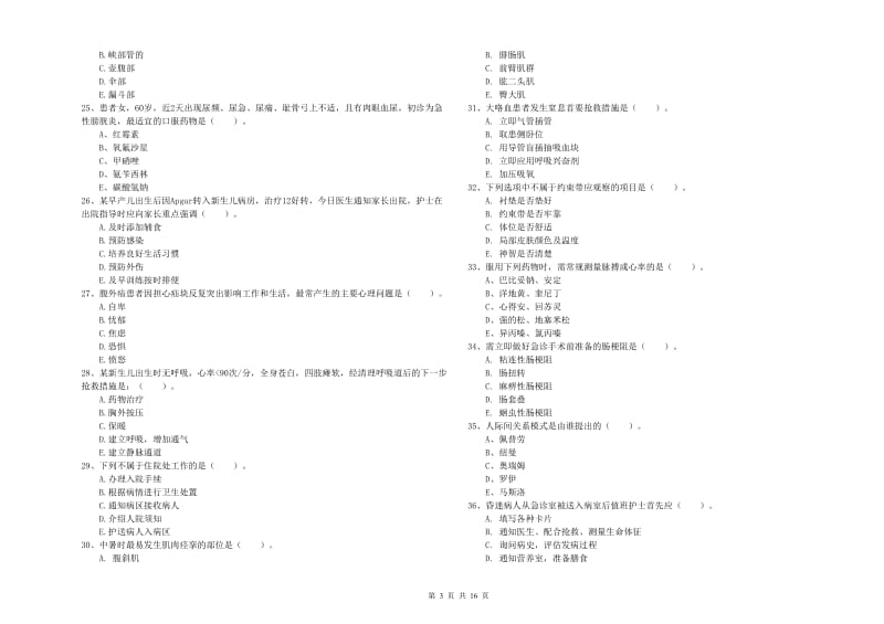 2019年护士职业资格考试《实践能力》能力检测试卷A卷.doc_第3页